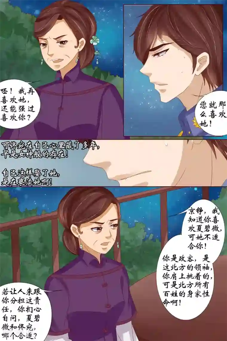 宛香第19话2 定亲