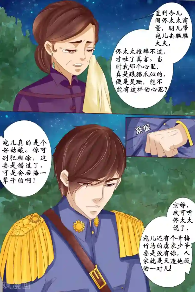 宛香第19话2 定亲