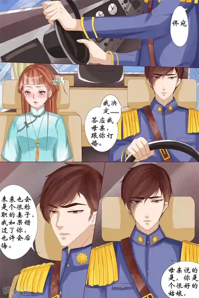 宛香第19话3 定亲