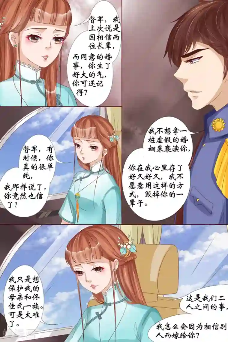 宛香第19话3 定亲