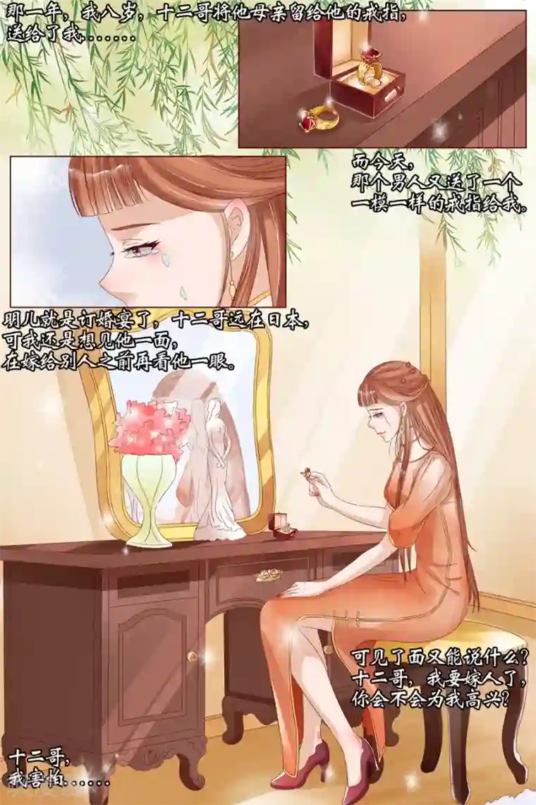 宛香第19话4 定亲