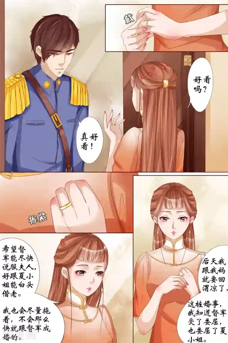 宛香第19话4 定亲