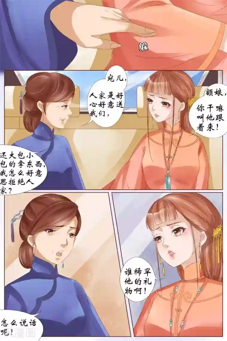 宛香第20话3 归家！情敌？