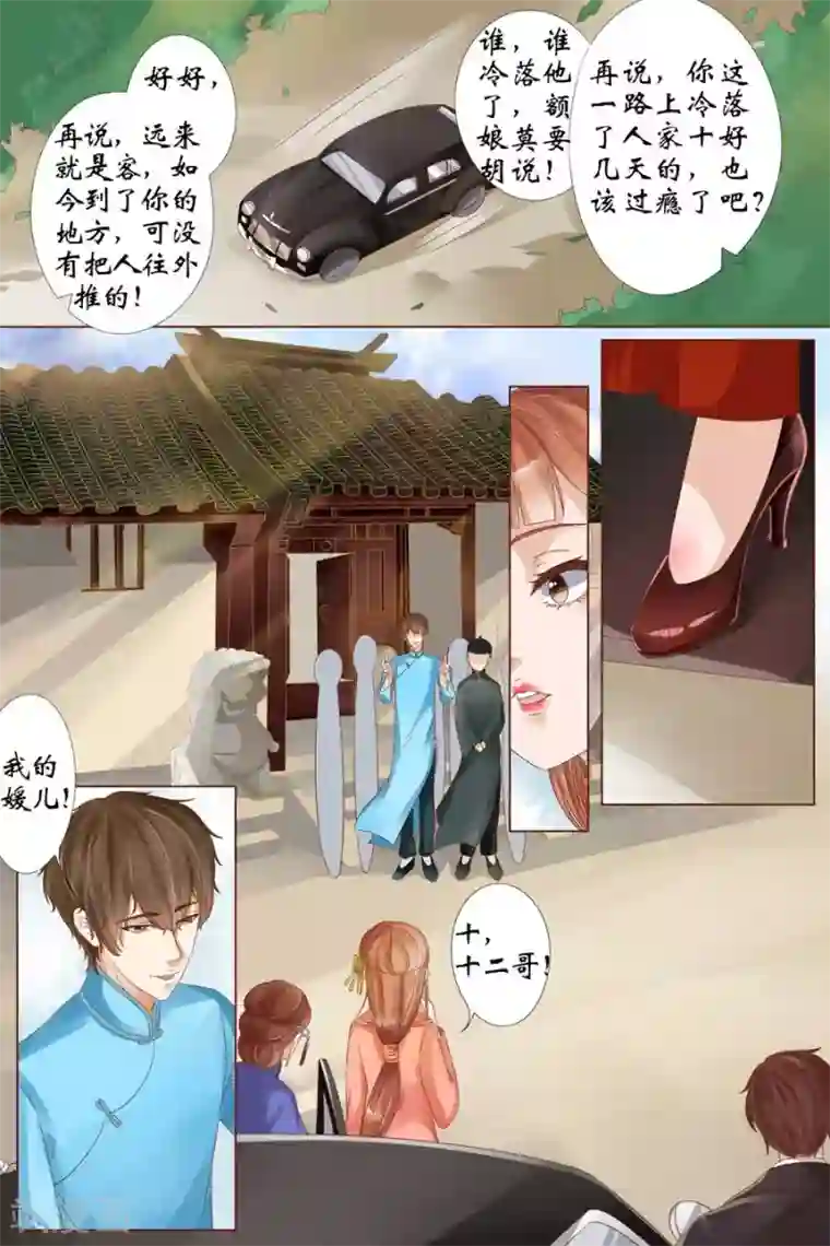 宛香第20话3 归家！情敌？