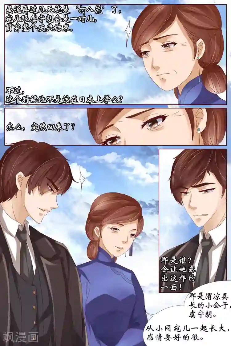 宛香第20话4 归家！情敌？