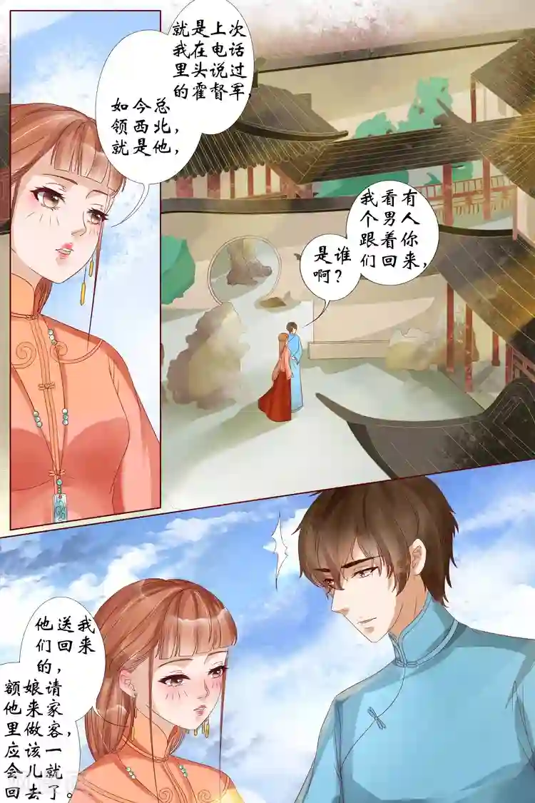 宛香第20话4 归家！情敌？