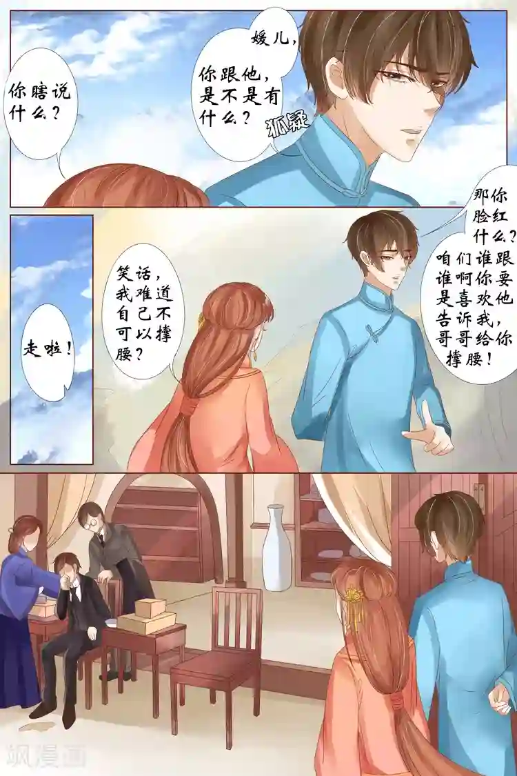 宛香第20话4 归家！情敌？