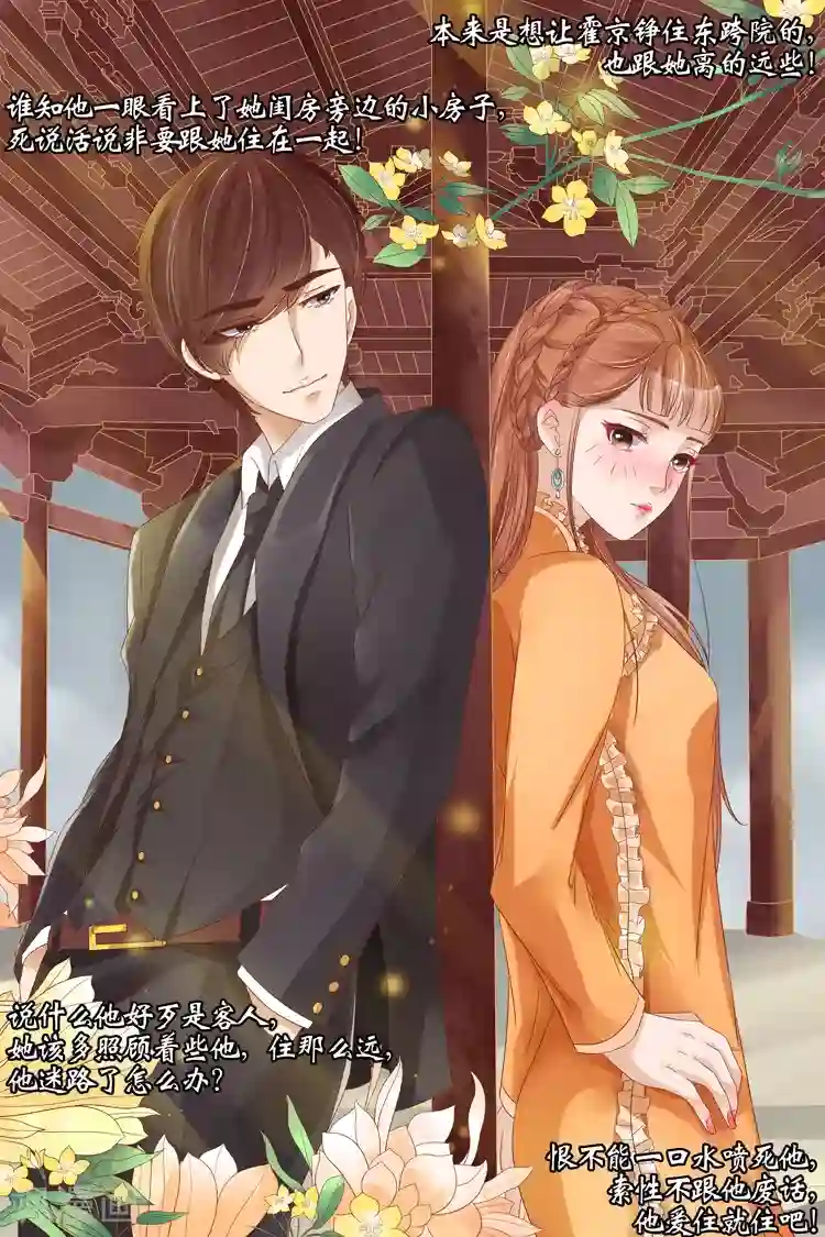 宛香第20话5 归家！情敌？