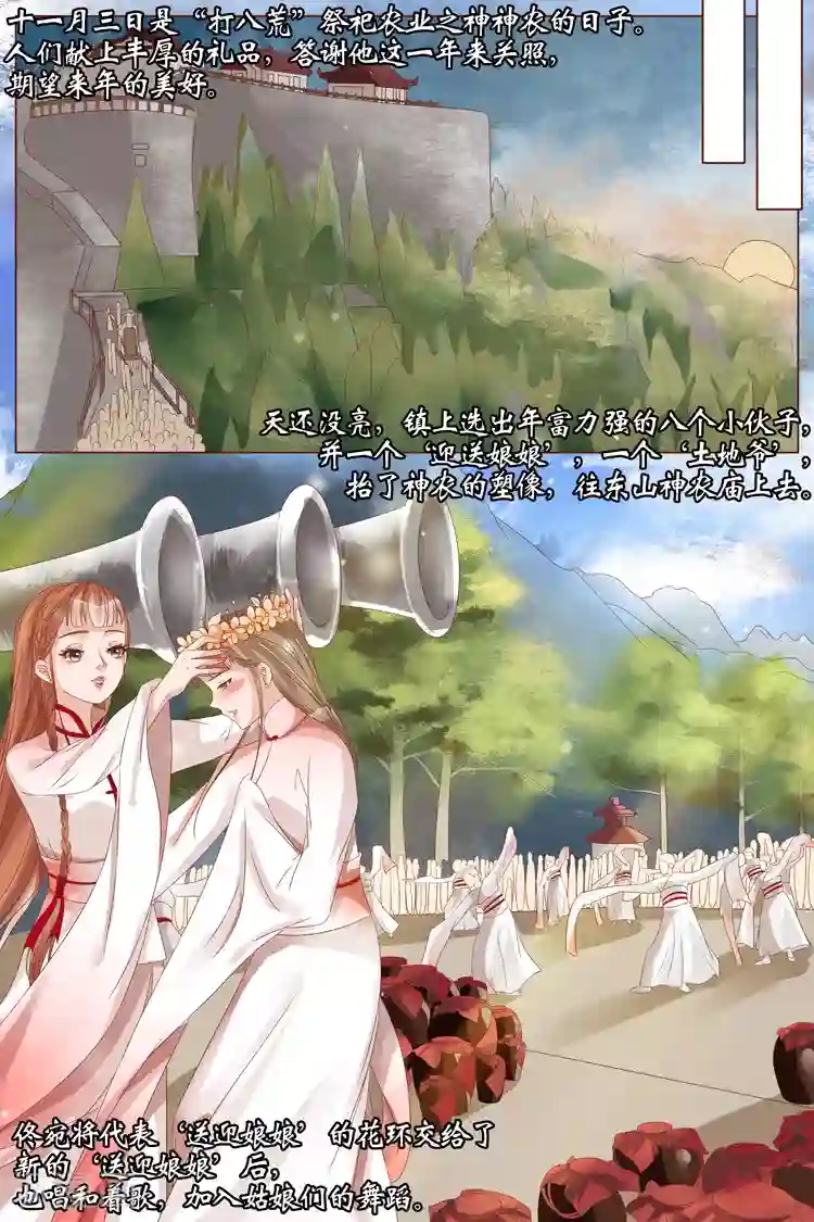 宛香第21话2 “打八荒”