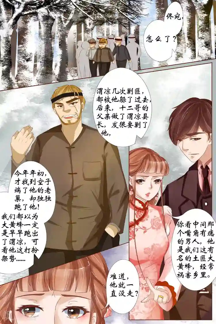 宛香第23话1 大黄蜂