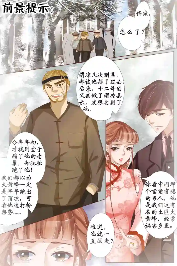 宛香第23话2 大黄蜂