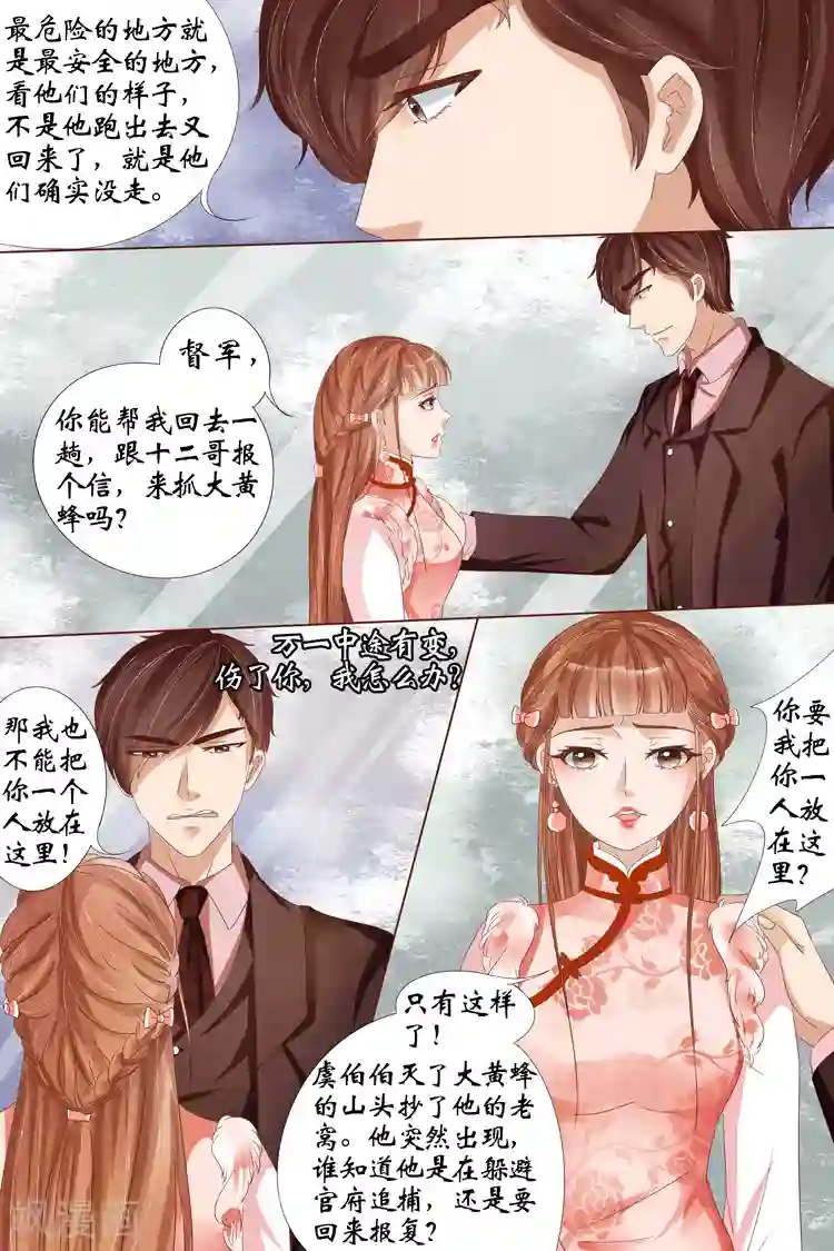 宛香第23话2 大黄蜂