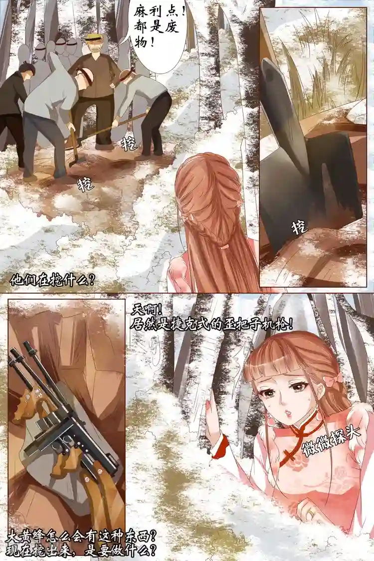 宛香第23话2 大黄蜂