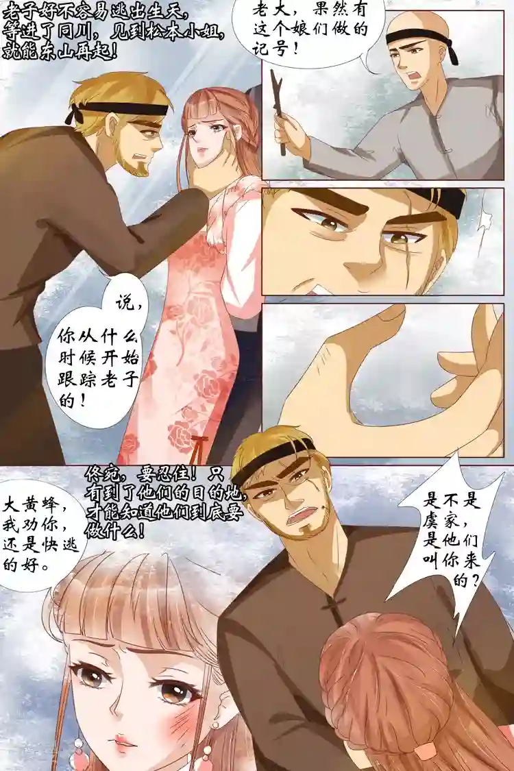 宛香第23话3 大黄蜂