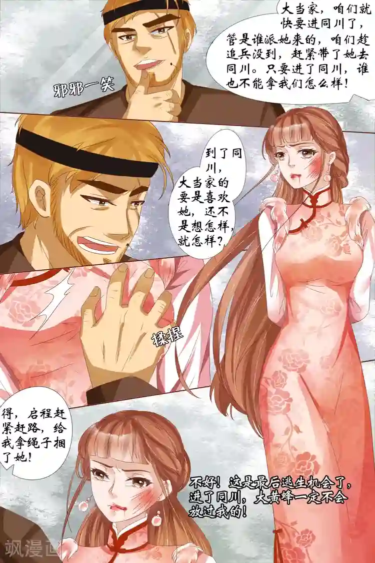 宛香第23话3 大黄蜂