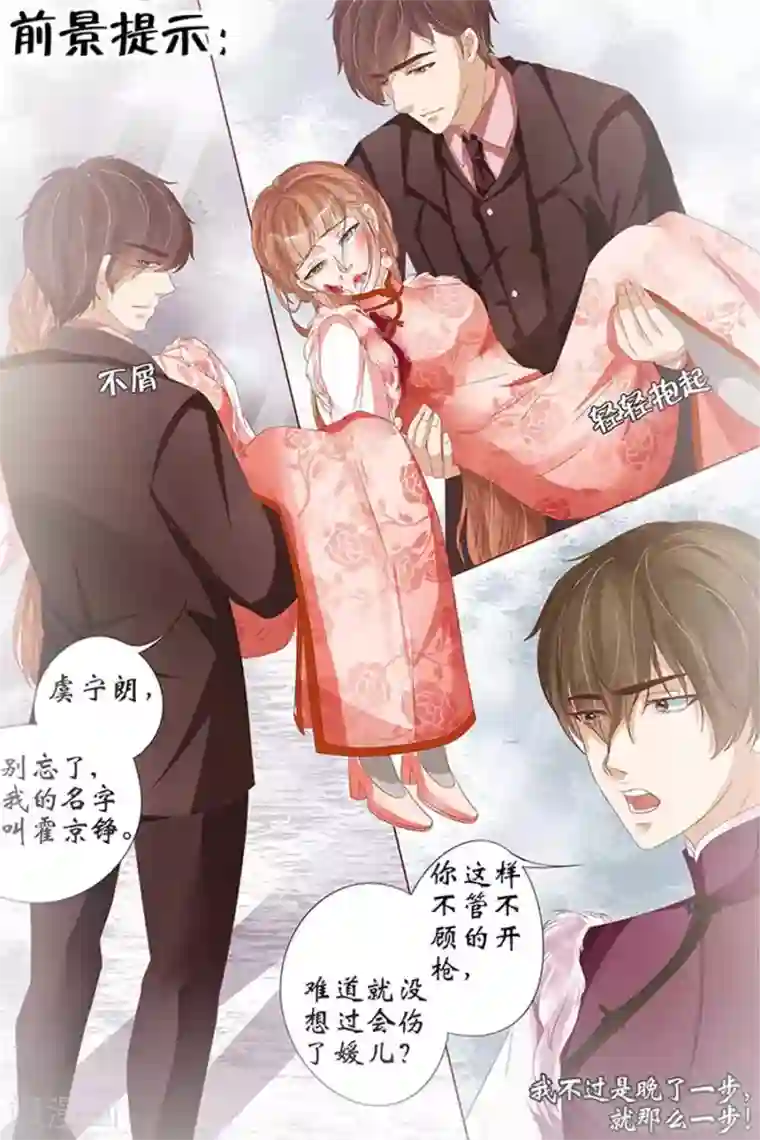 宛香第24话1 中弹