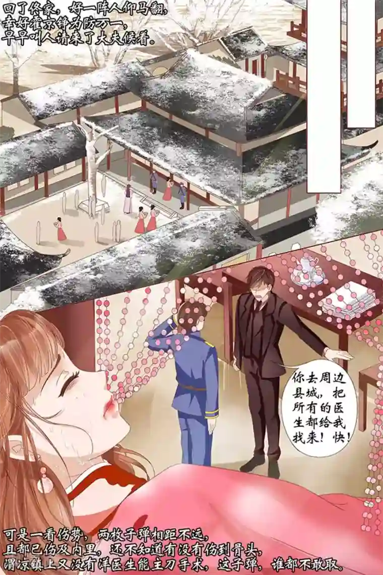 宛香第24话1 中弹