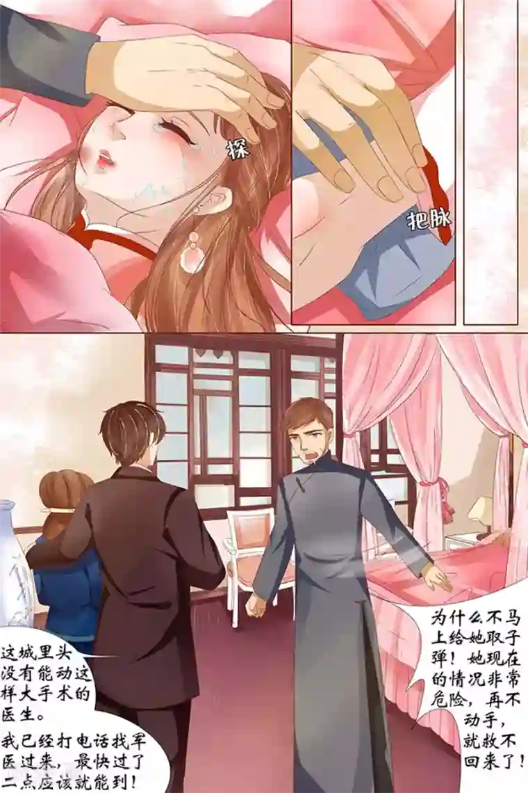 宛香第24话1 中弹