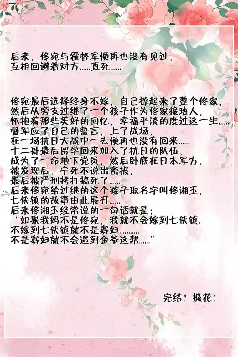 宛香第24话4 中弹