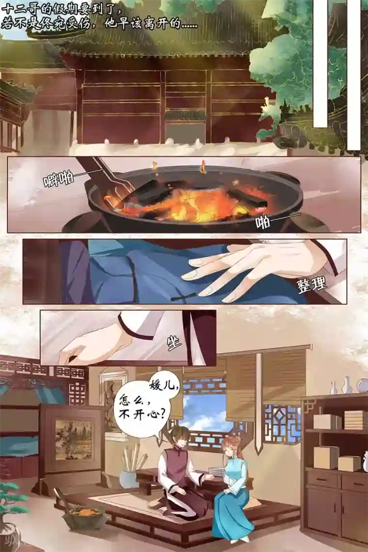 宛香第25话1 还是逃不开