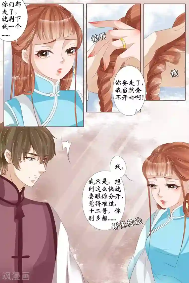 宛香第25话1 还是逃不开