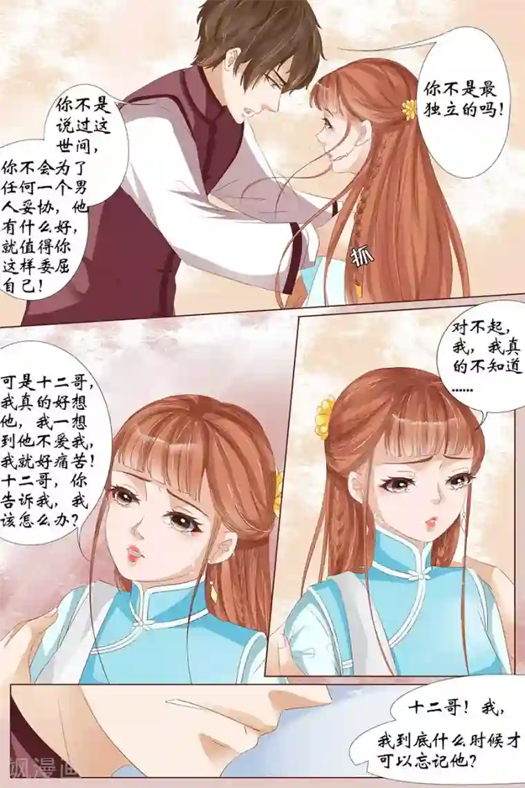 宛香第25话1 还是逃不开