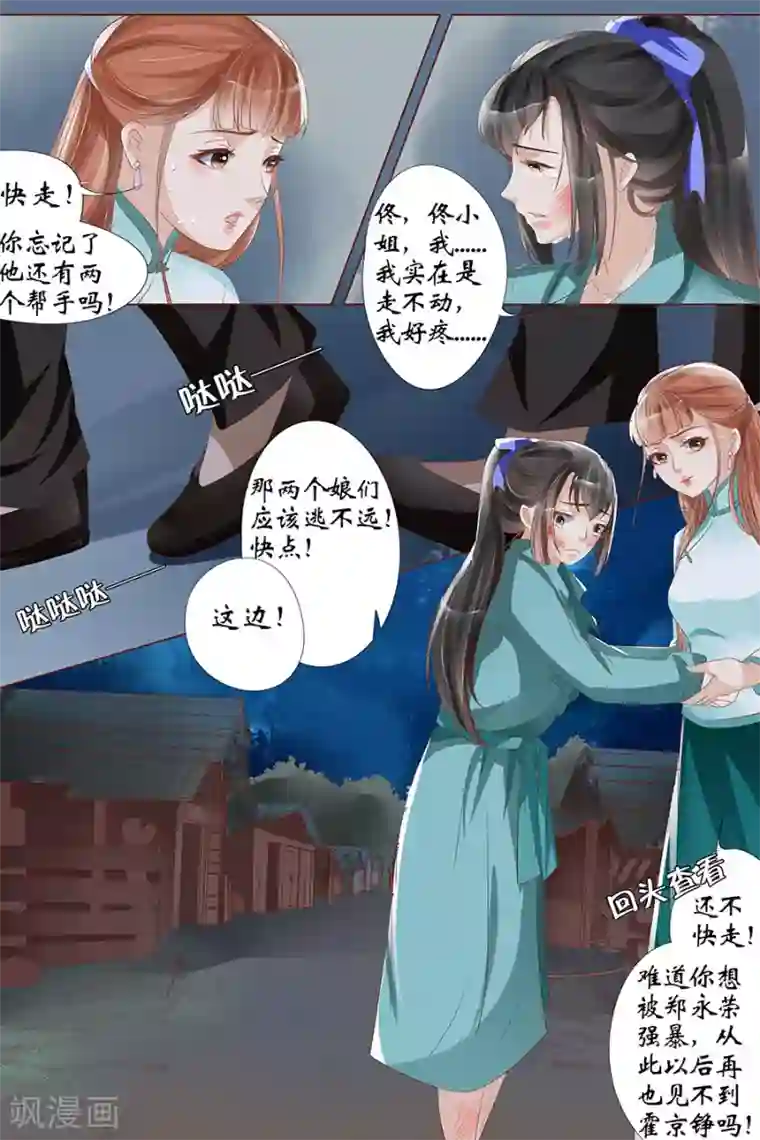 宛香第25话4 还是逃不开