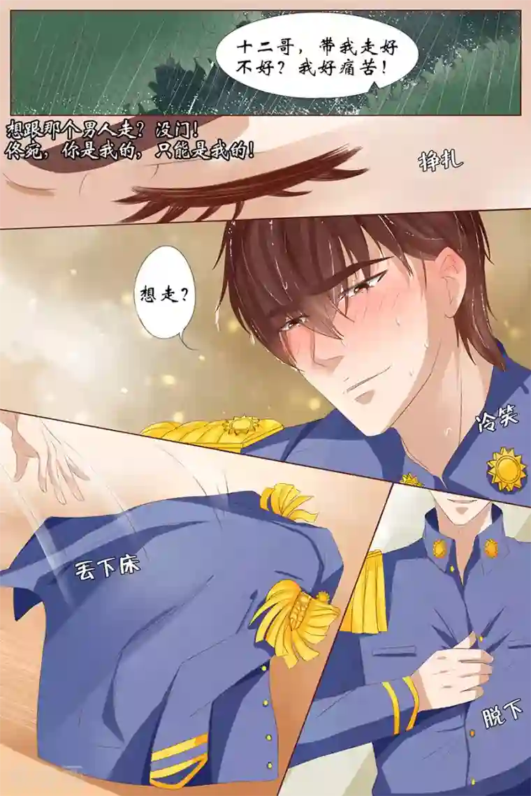 宛香第27话1 掠夺你