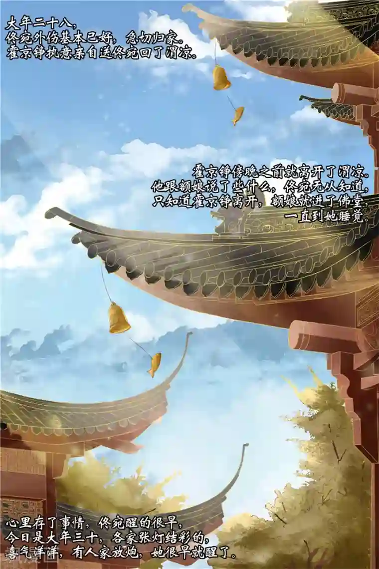 宛香第28话1 大婚