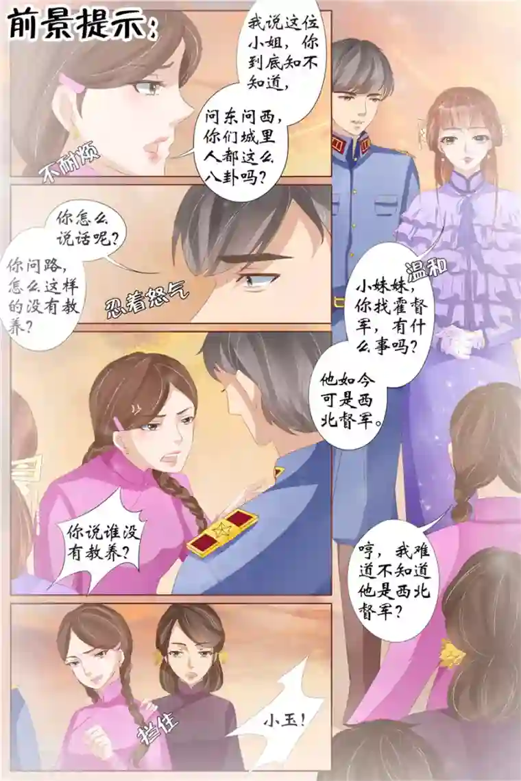 宛香第29话2 霍家堂妹