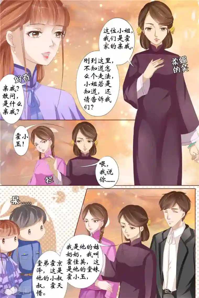 宛香第29话2 霍家堂妹