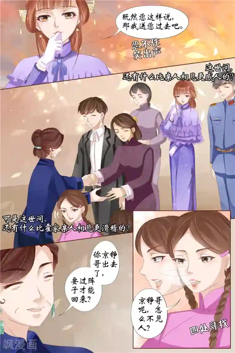 宛香第29话2 霍家堂妹