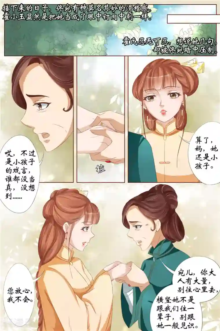 宛香第29话2 霍家堂妹