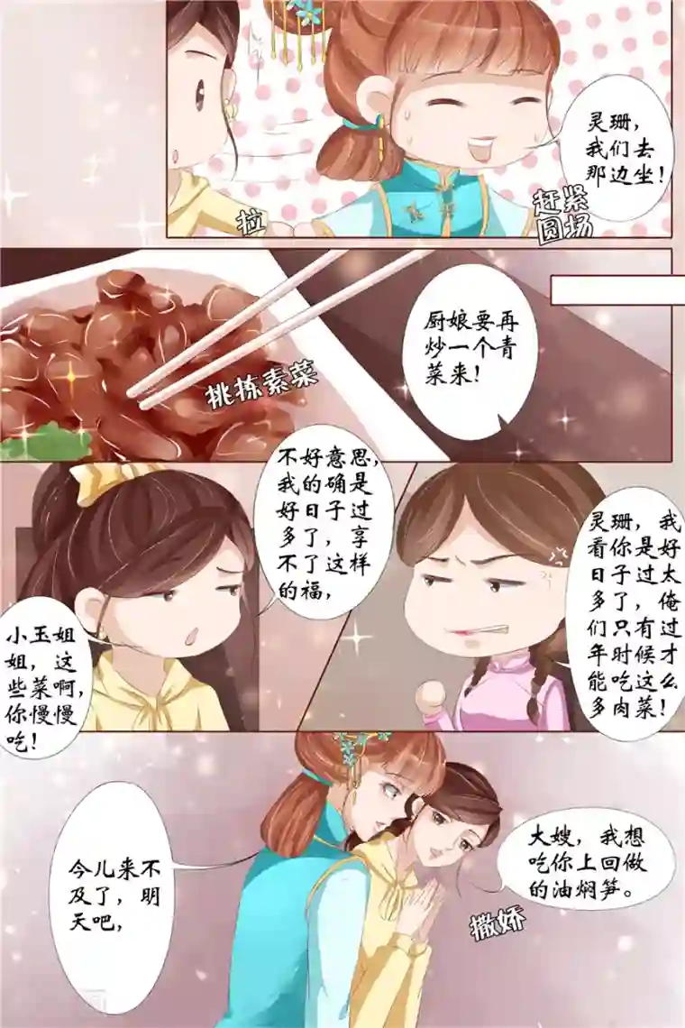 宛香第29话3 霍家堂妹