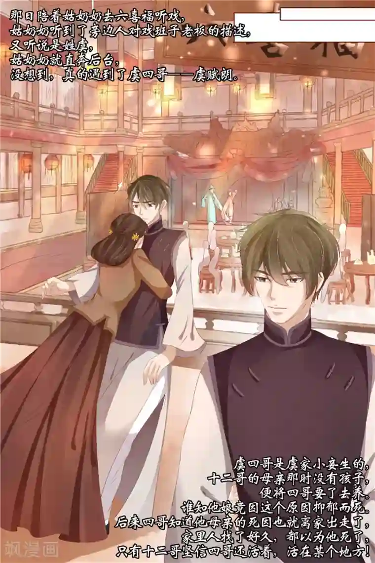 宛香第30话1 虞家四哥