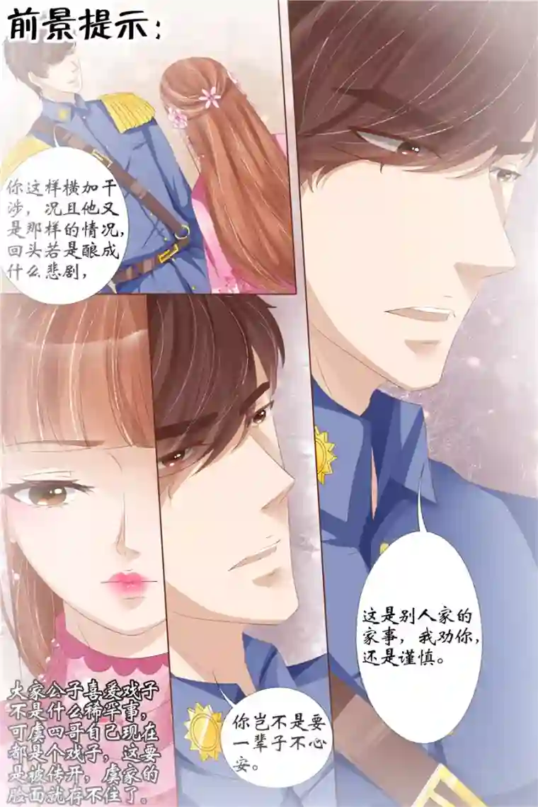 宛香第30话2 虞家四哥