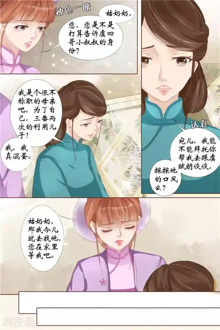 宛香第30话2 虞家四哥