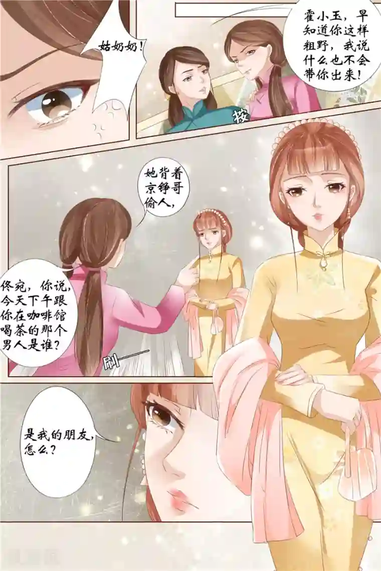 宛香第30话2 虞家四哥