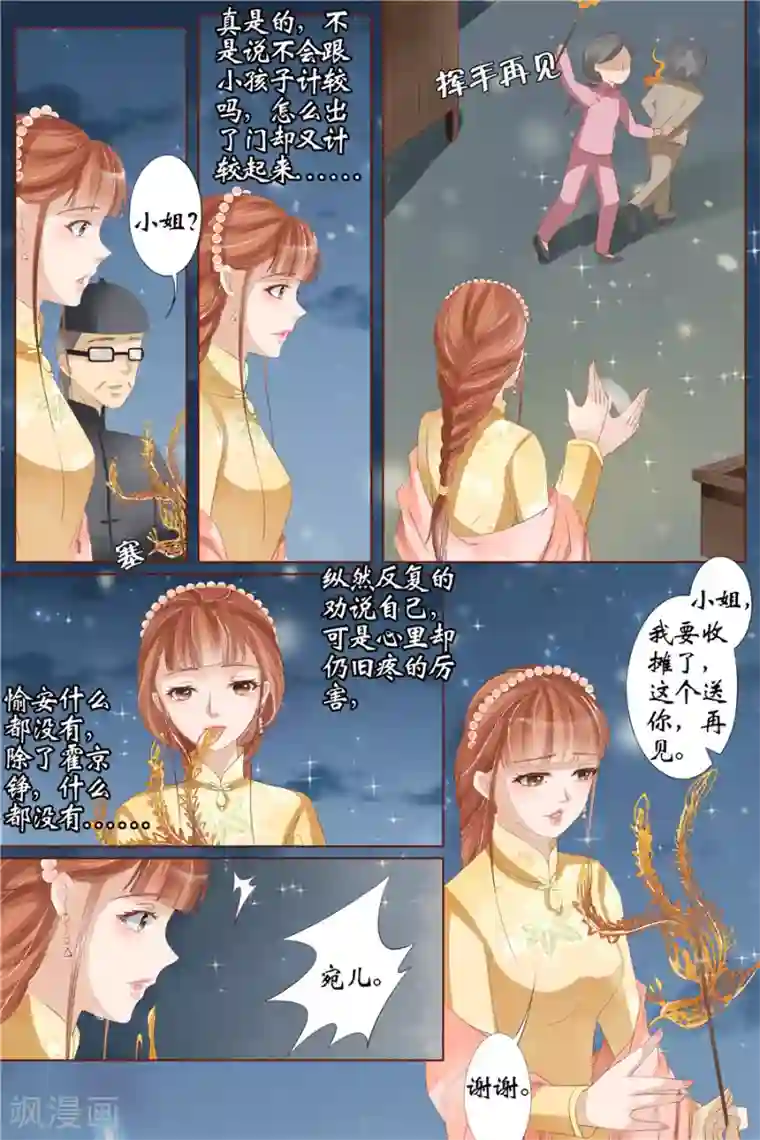 宛香第30话3 虞家四哥