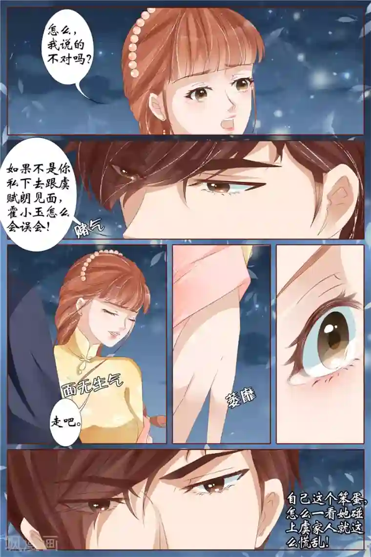 宛香第30话3 虞家四哥