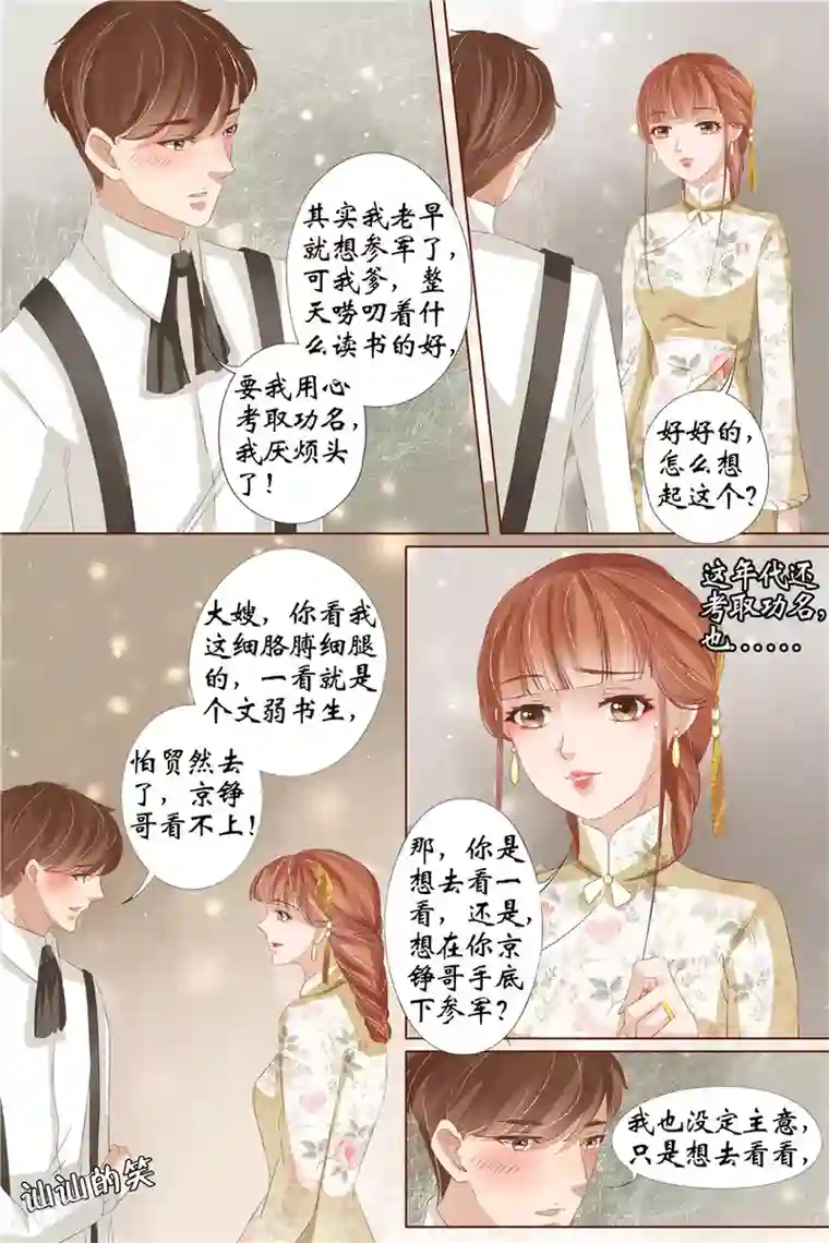 宛香第30话4 虞家四哥