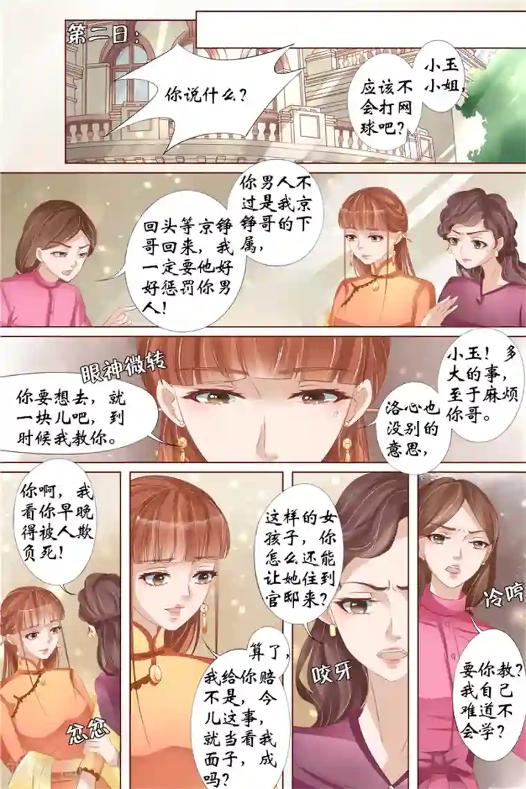 宛香第32话1 临阵换人