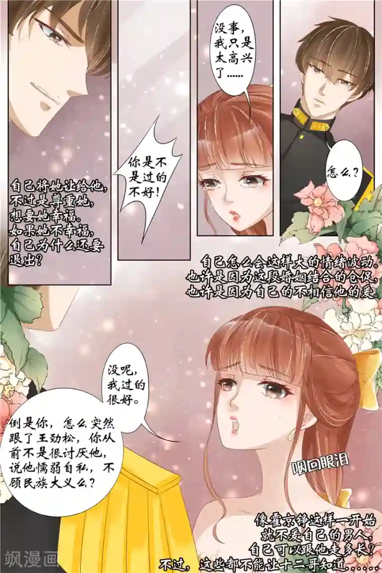 宛香第32话3 临阵换人