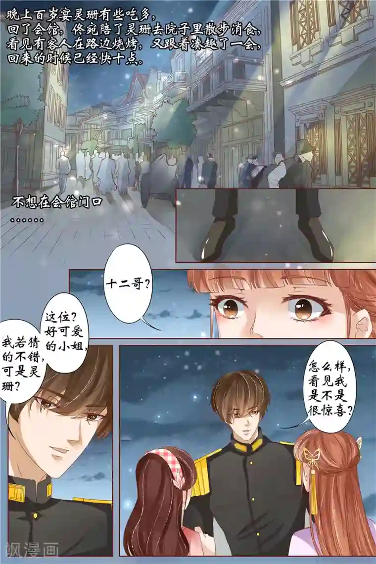 宛香第33话3 他是她的谁