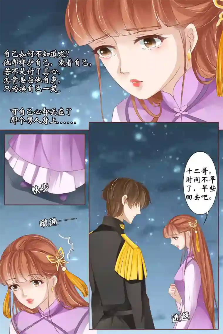 宛香第33话4 他是她的谁