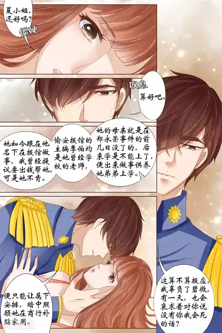 宛香第35话3 谁在监视谁