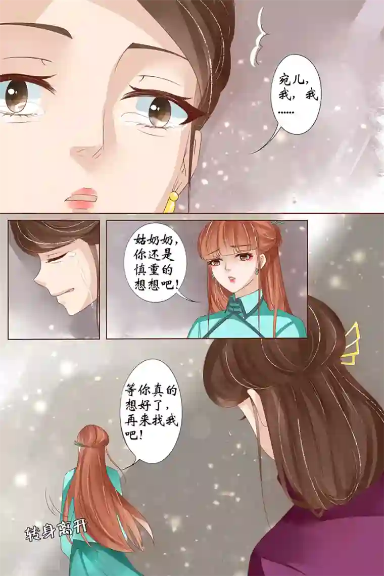 宛香第35话4 谁在监视谁