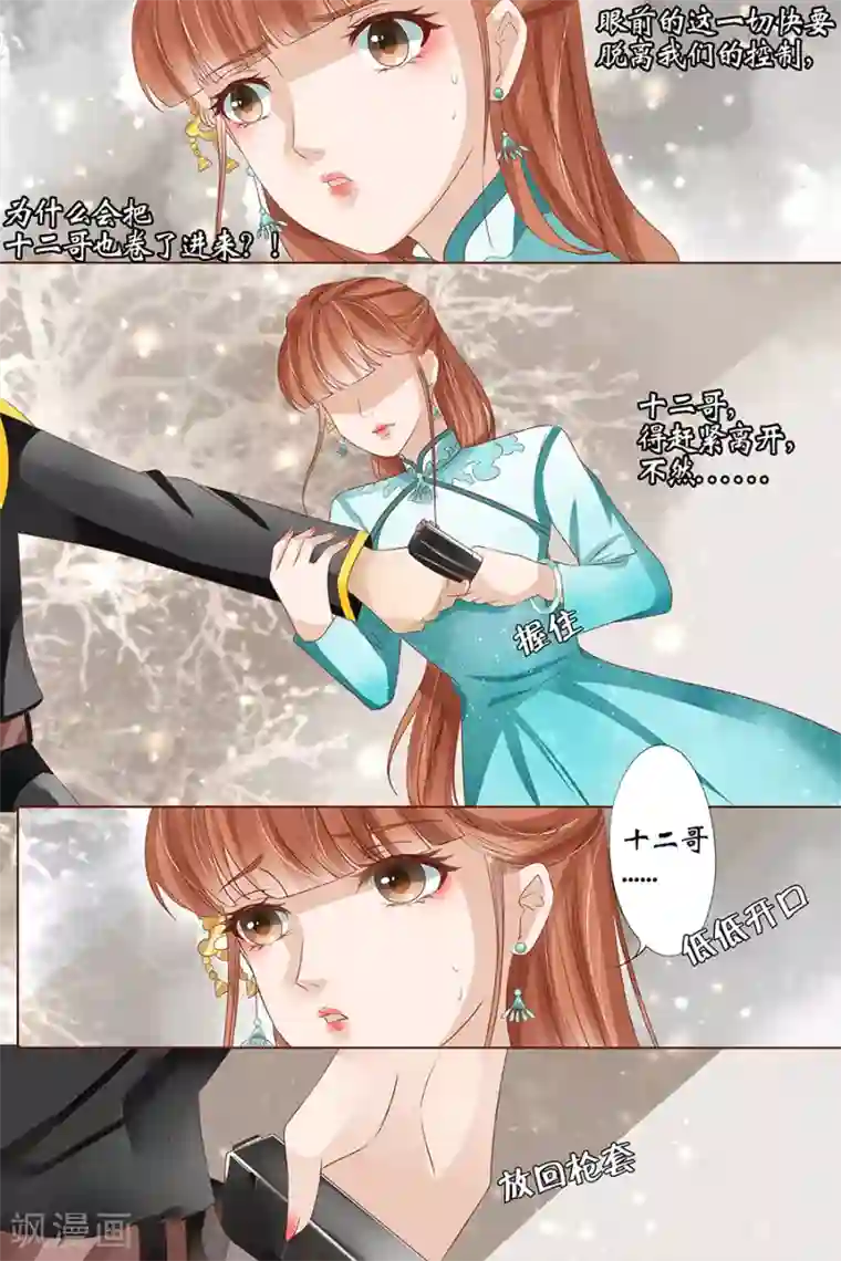 宛香第36话5 引蛇出洞