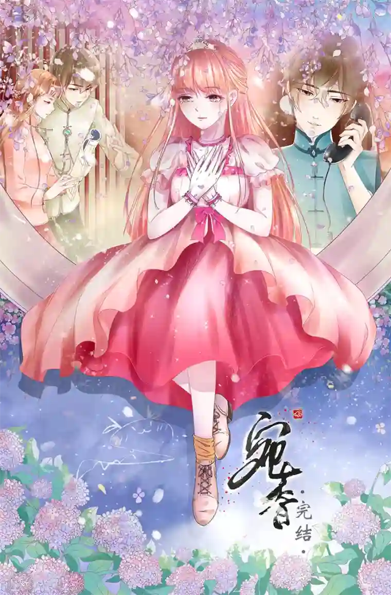 宛香最终话3 最后的最后