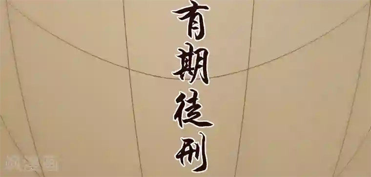 我的第一女管家第1话 出狱后